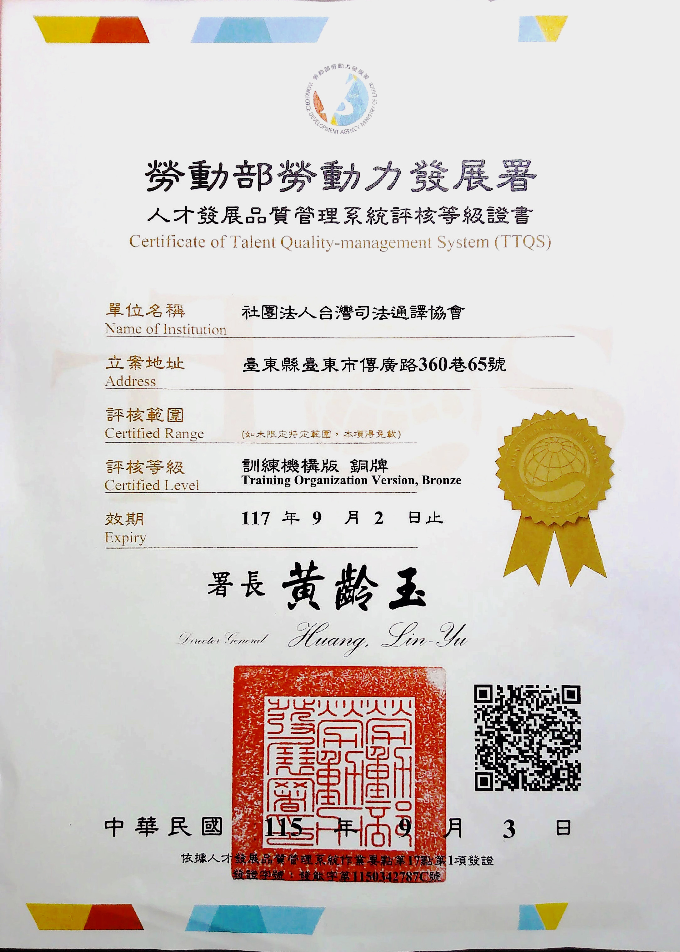 官方立案證書一