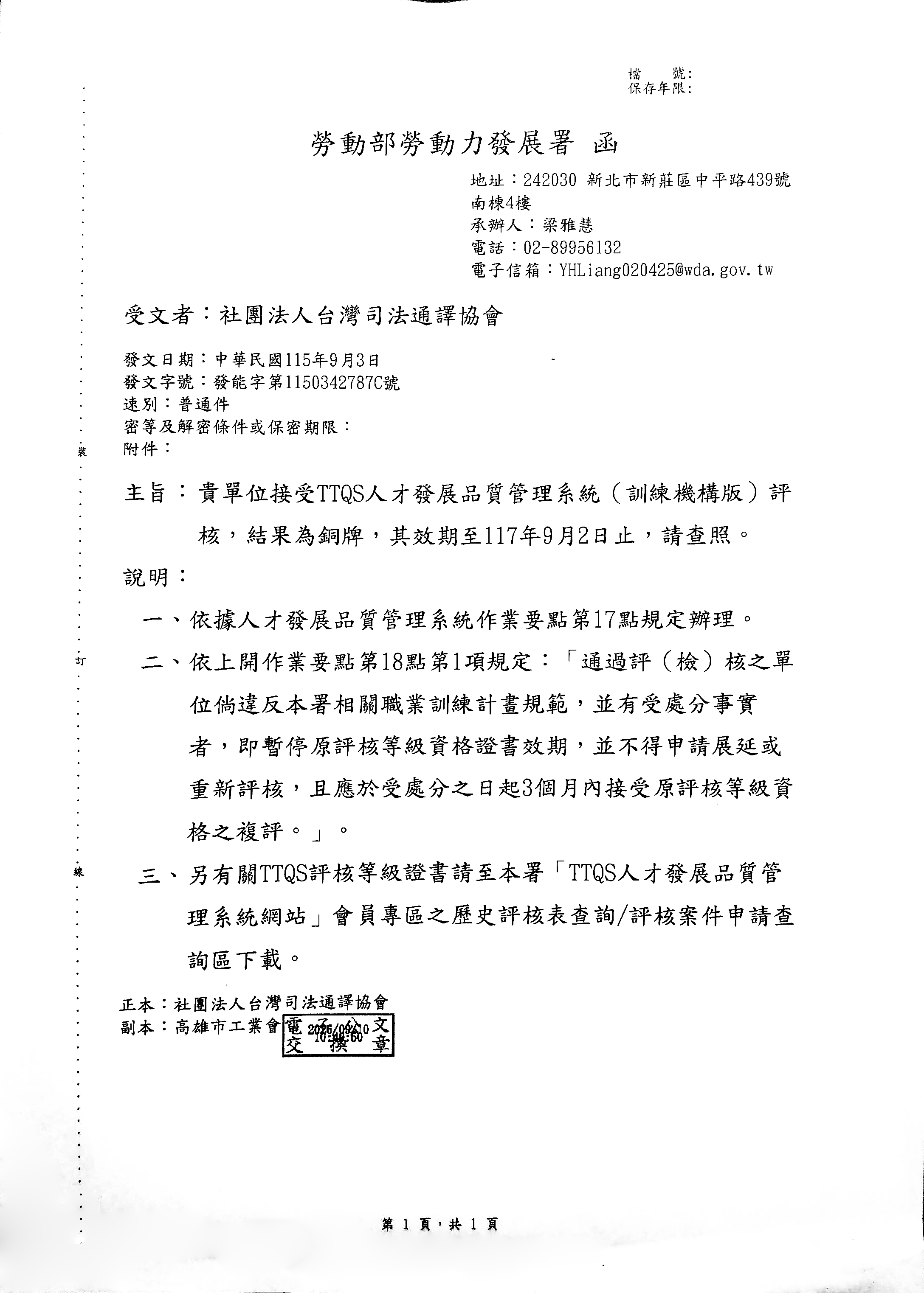 官方立案證書二